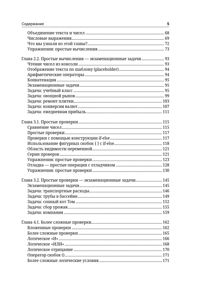 C++. Основы программирования